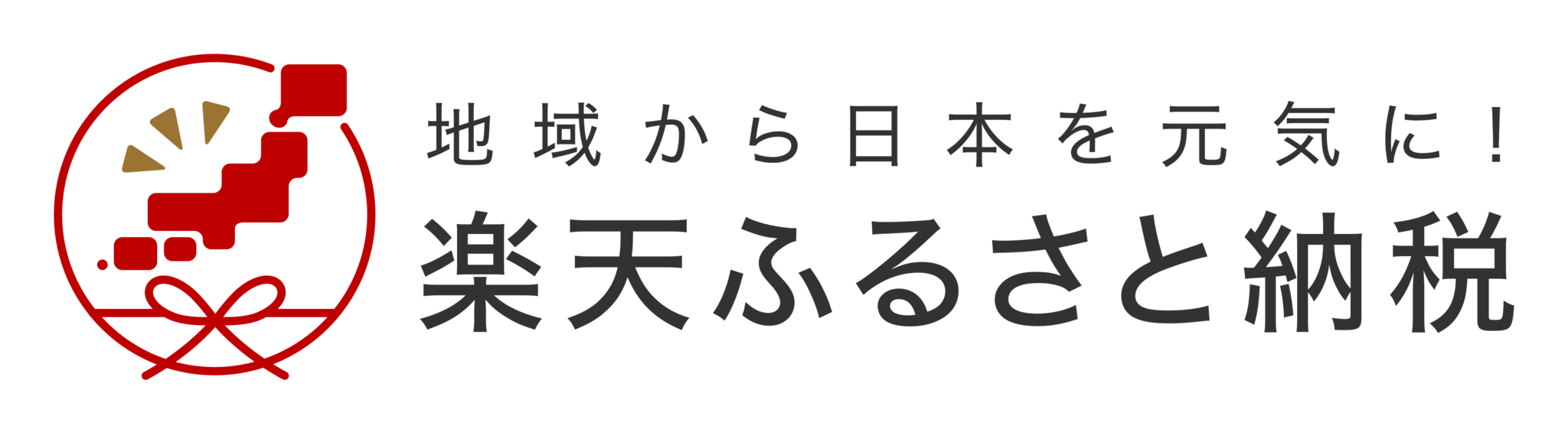 楽天ふるさと納税